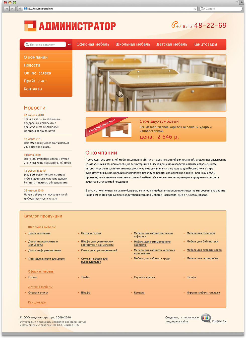 Дизайн сайта ООО Администратор Главная страница