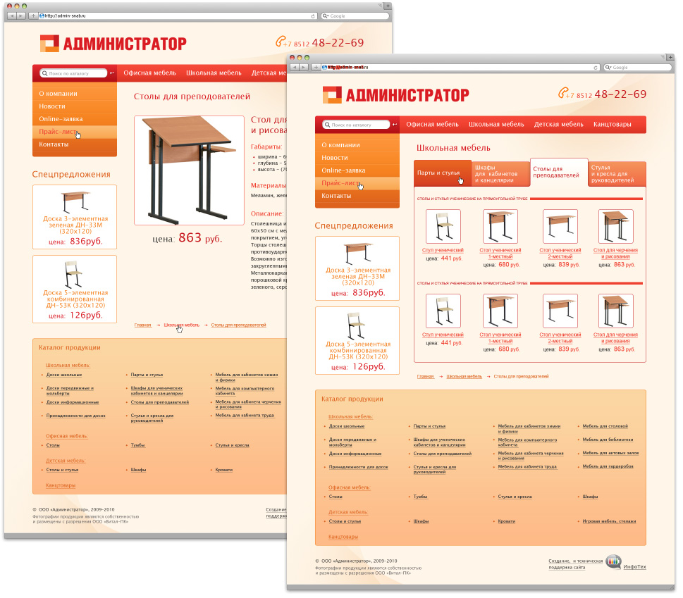 Дизайн сайта ООО Администратор Внутренние страницы