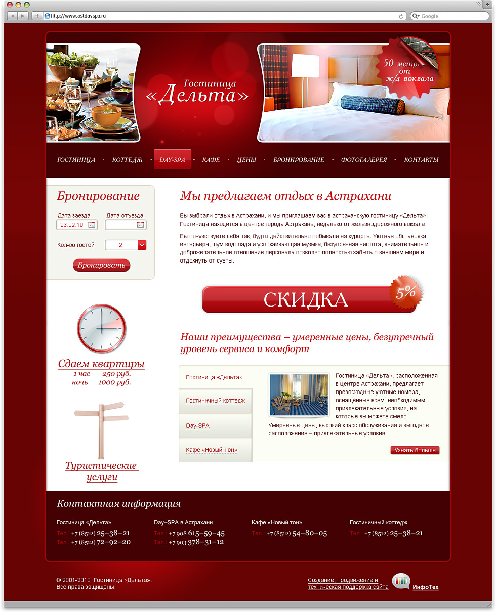 Редизайн сайта гостиничного комплекса Дельта главная страница