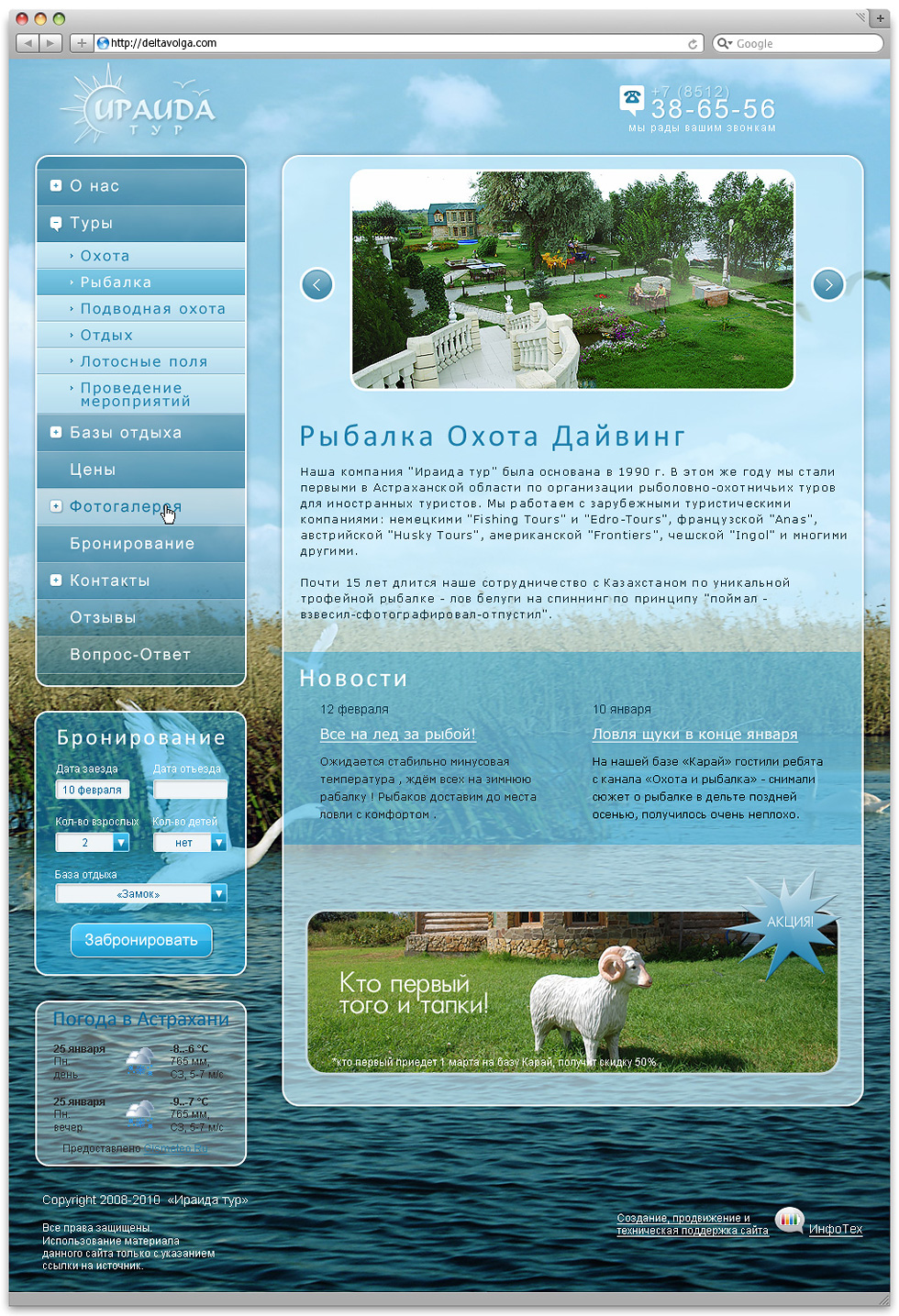 Дизайн сайта компании Ираида тур