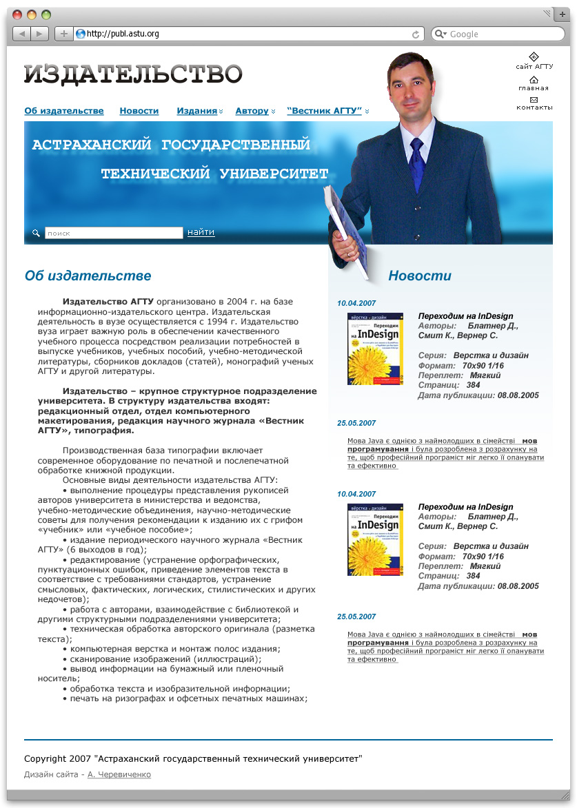 Разработка дизайна сайта Издательства АГТУ
