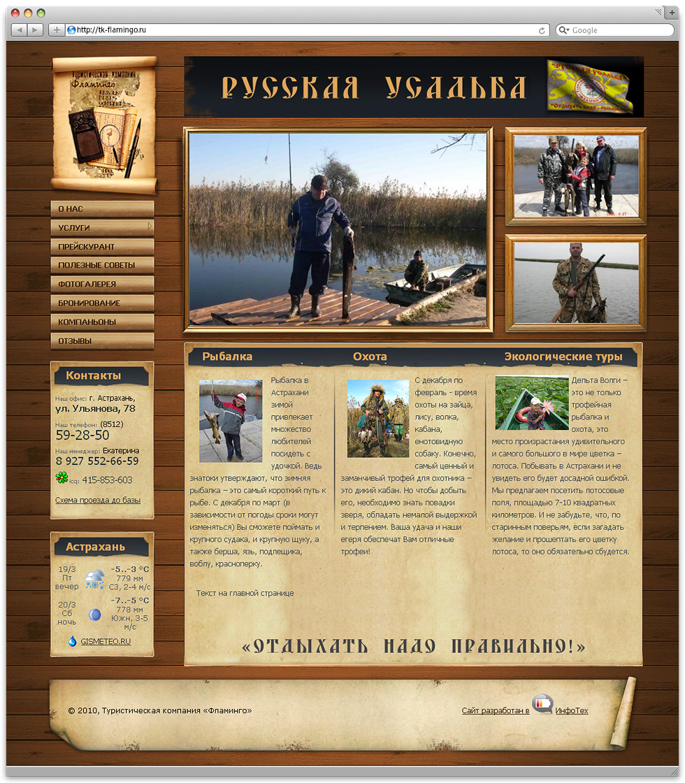 Дизайн сайта туристической компании Фламинго