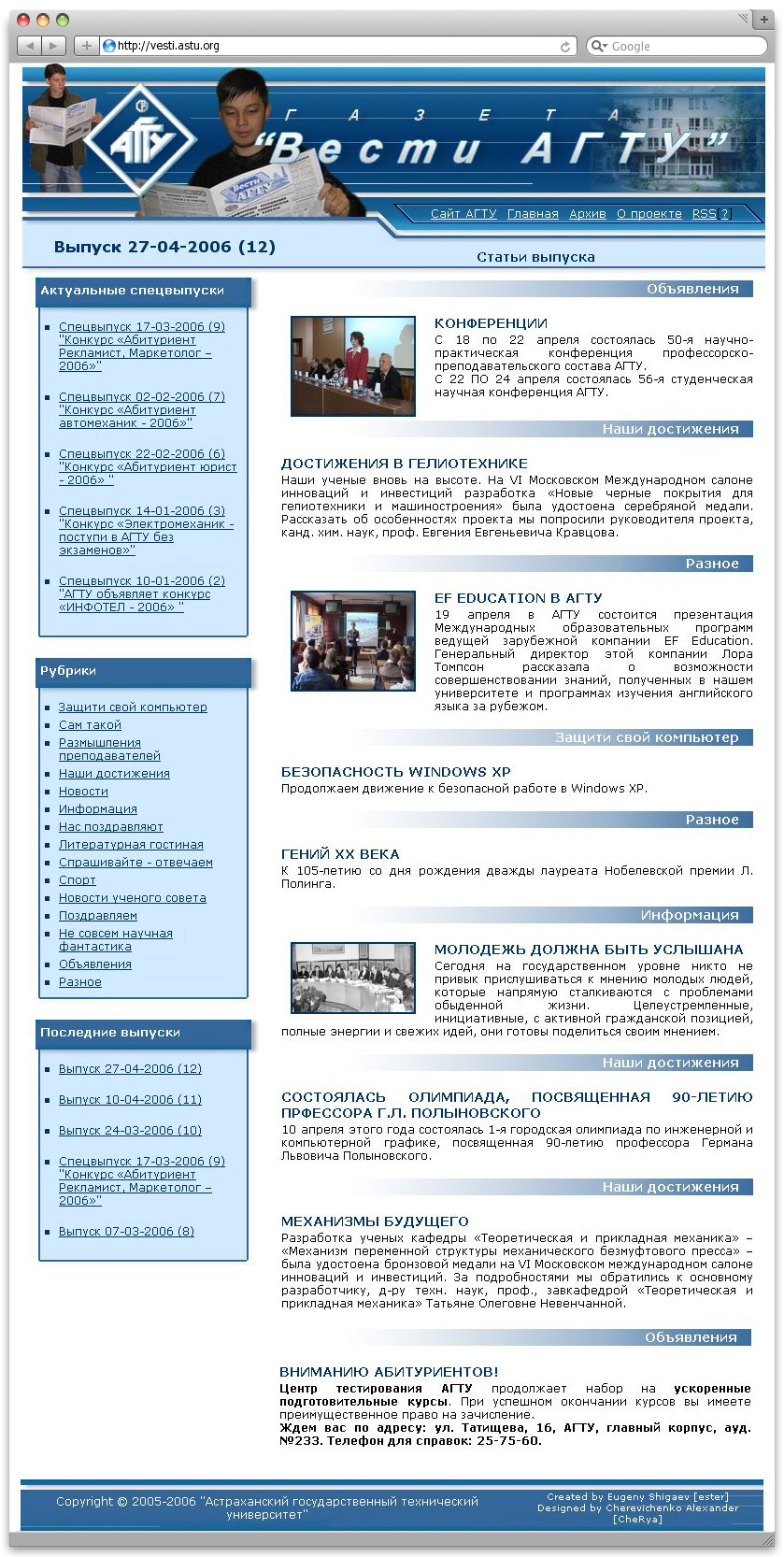 Разработка дизайна сайта интернет-газеты Вести АГТУ